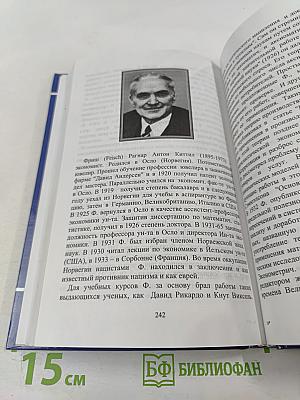 Евреи — лауреаты Нобелевских премий: Краткий биографический словарь