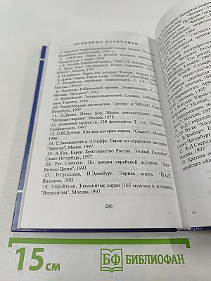 Евреи — лауреаты Нобелевских премий: Краткий биографический словарь