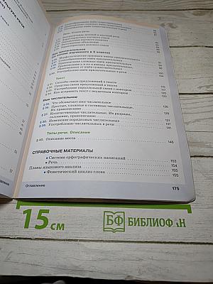 Русский язык. 6 класс. Часть I