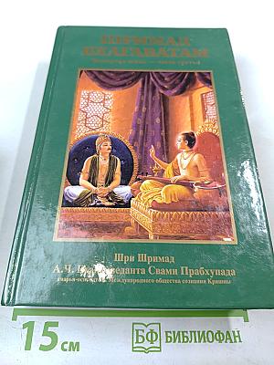 Шримад Бхагаватам. Четвертая песнь 'Четвертый этап творения' (главы 24-31)
