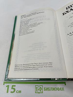 Шримад Бхагаватам. Четвертая песнь 'Четвертый этап творения' (главы 24-31)