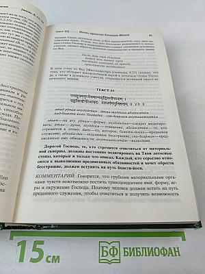 Шримад Бхагаватам. Четвертая песнь 'Четвертый этап творения' (главы 24-31)