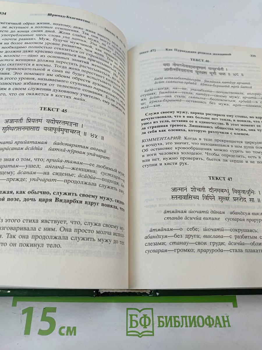 Шримад Бхагаватам. Четвертая песнь 'Четвертый этап творения' (главы 24-31)
