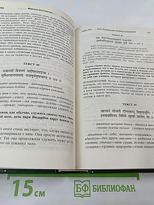 Шримад Бхагаватам. Четвертая песнь 'Четвертый этап творения' (главы 24-31)