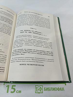 Шримад Бхагаватам. Четвертая песнь 'Четвертый этап творения' (главы 24-31)