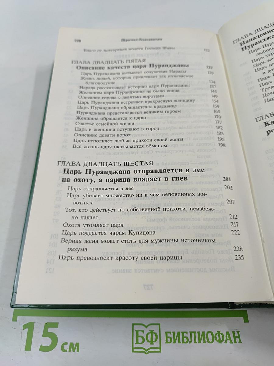 Шримад Бхагаватам. Четвертая песнь 'Четвертый этап творения' (главы 24-31)