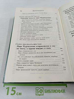 Шримад Бхагаватам. Четвертая песнь 'Четвертый этап творения' (главы 24-31)