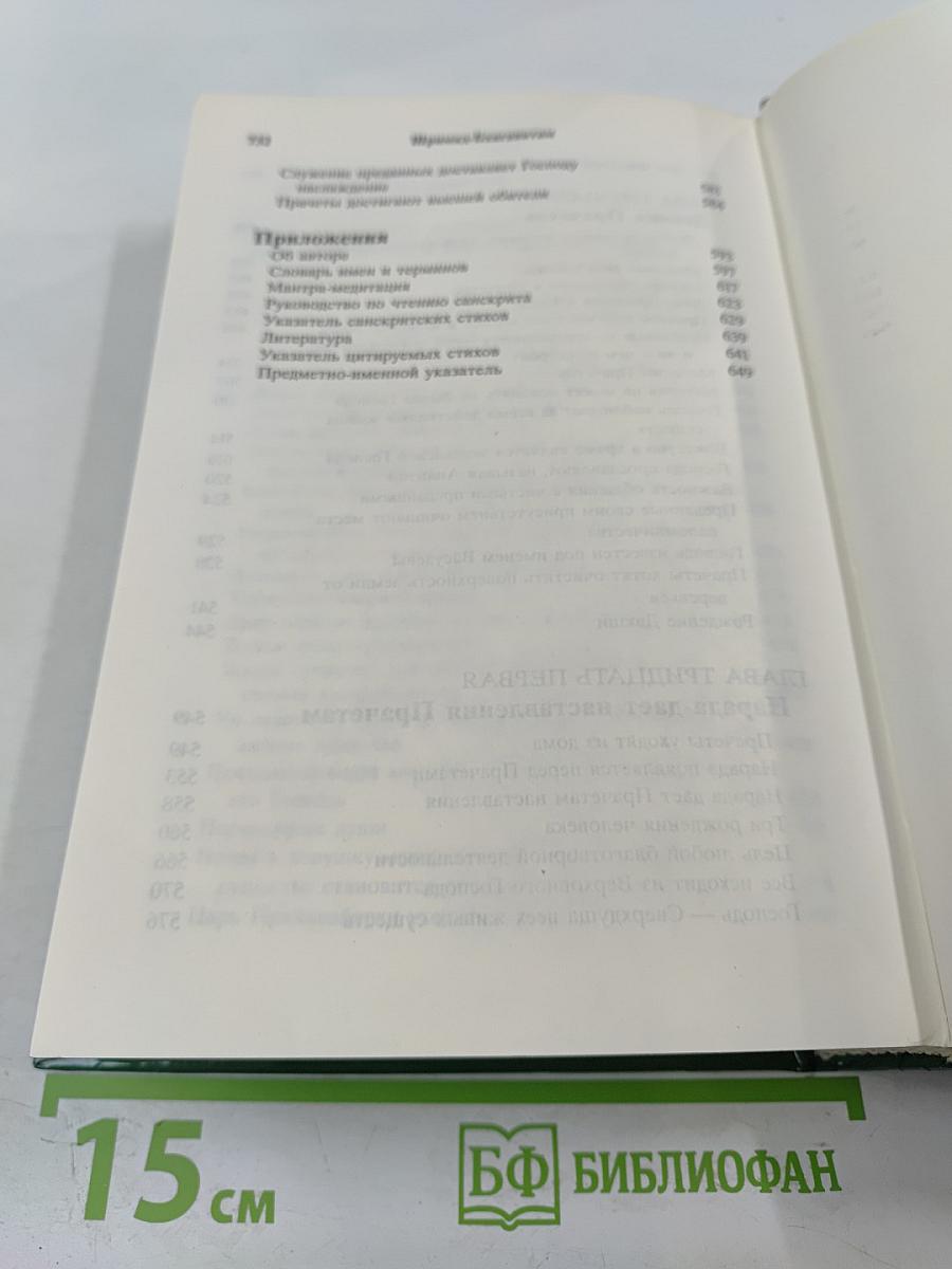 Шримад Бхагаватам. Четвертая песнь 'Четвертый этап творения' (главы 24-31)