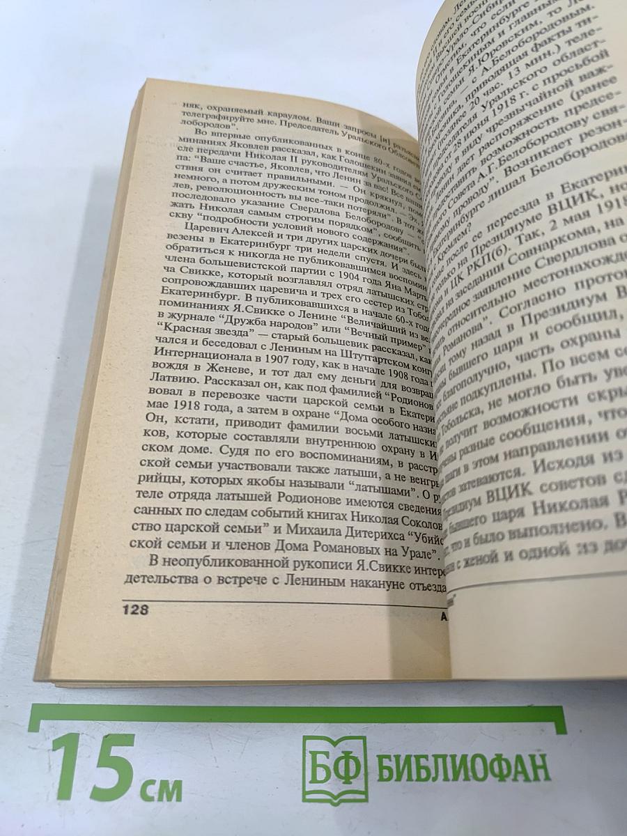 Рассекреченный Ленин