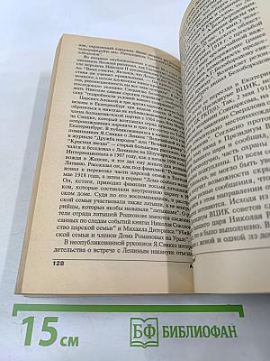 Рассекреченный Ленин