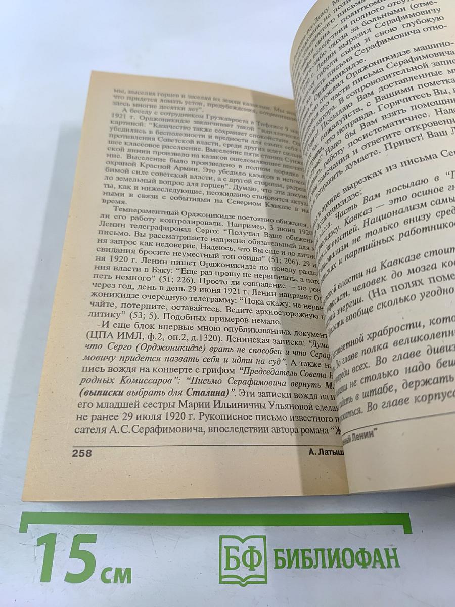 Рассекреченный Ленин