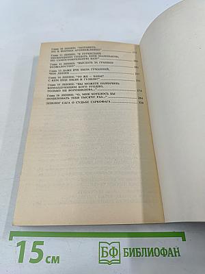 Рассекреченный Ленин