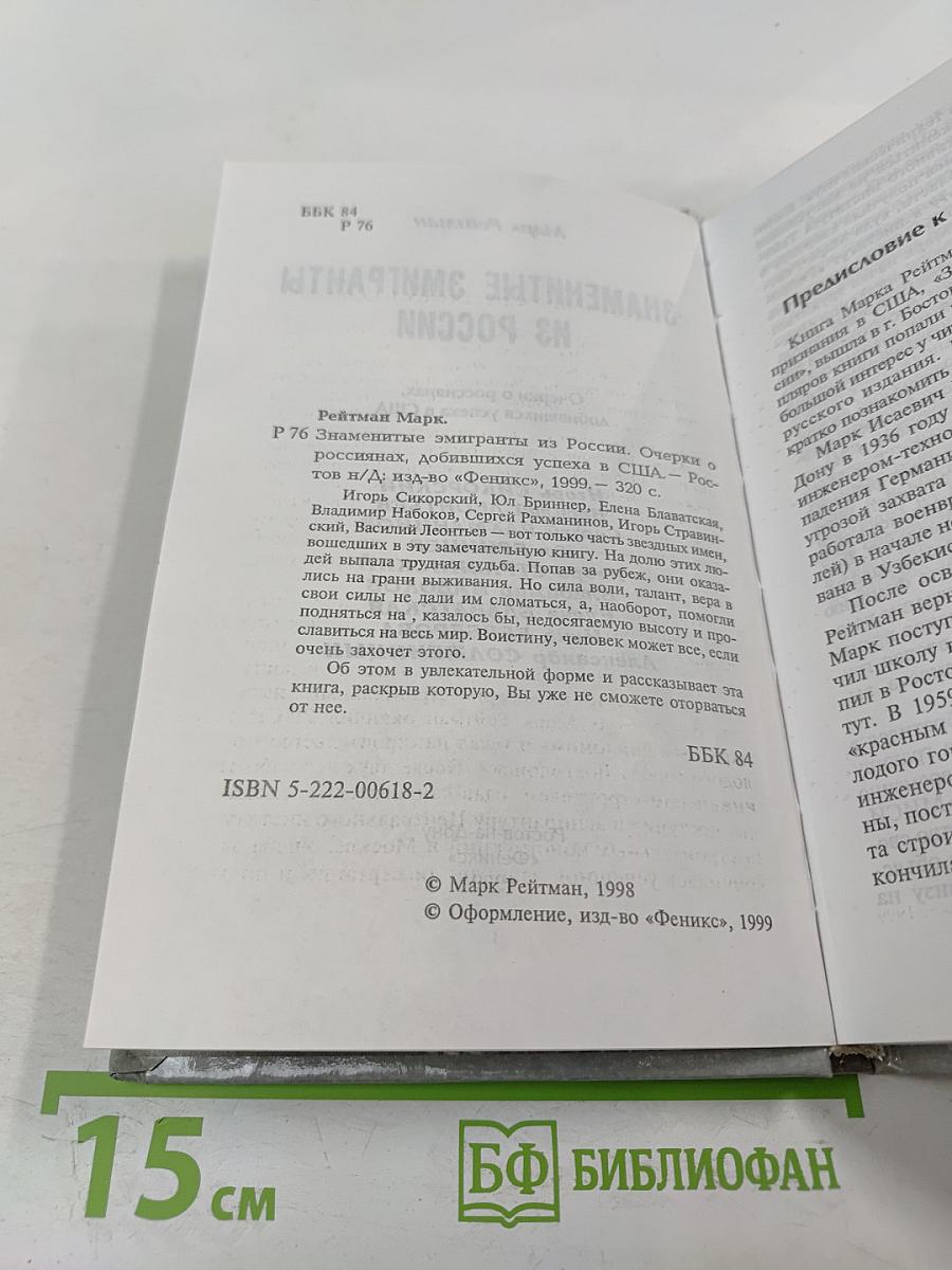 Знаменитые эмигранты из России