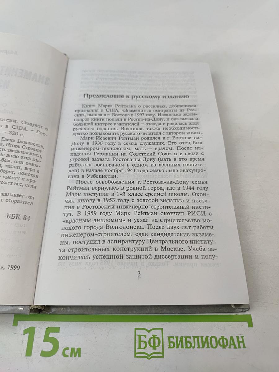 Знаменитые эмигранты из России