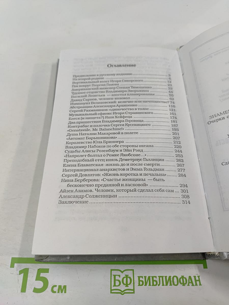 Знаменитые эмигранты из России