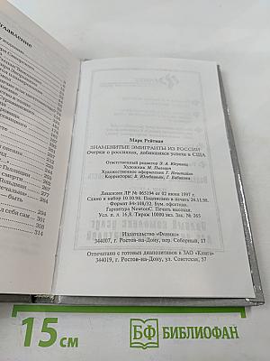 Знаменитые эмигранты из России