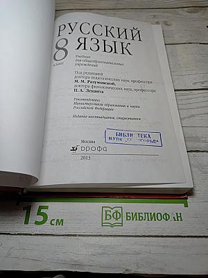 Русский язык 8 класс