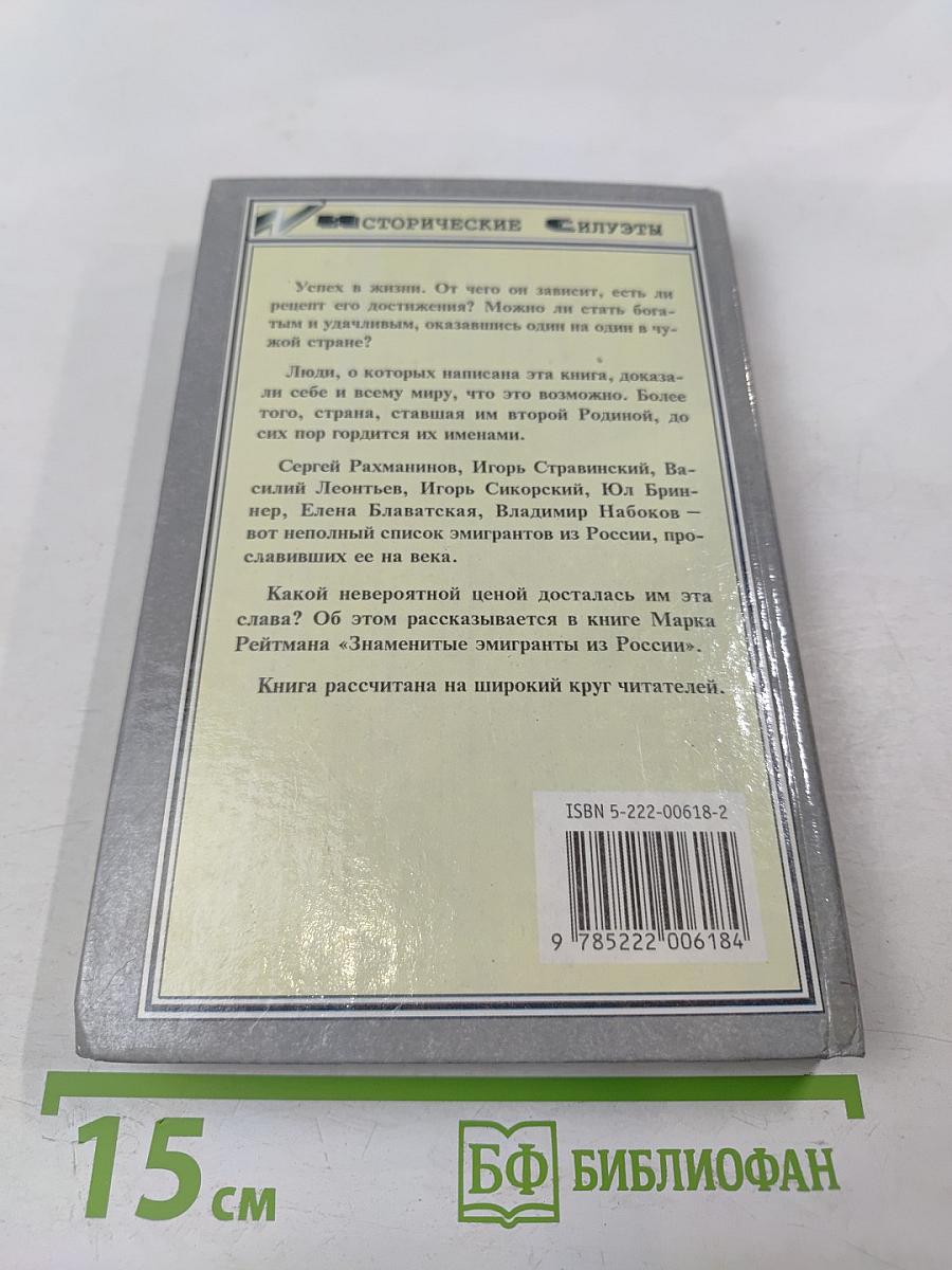 Знаменитые эмигранты из России