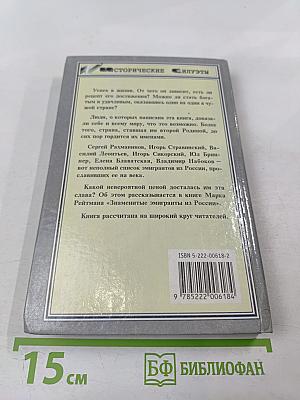 Знаменитые эмигранты из России