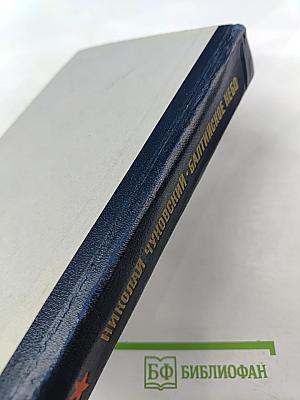 Балтийское небо