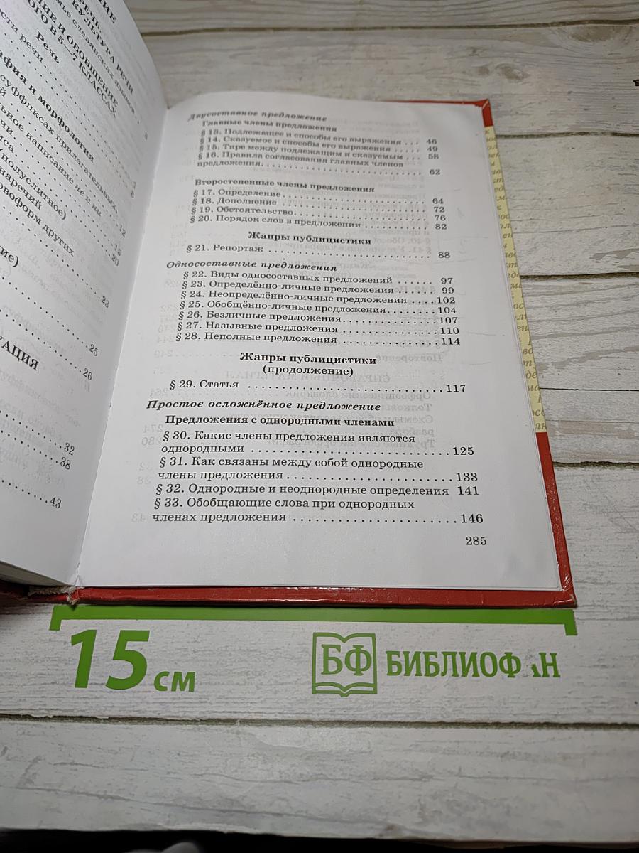 Русский язык 8 класс