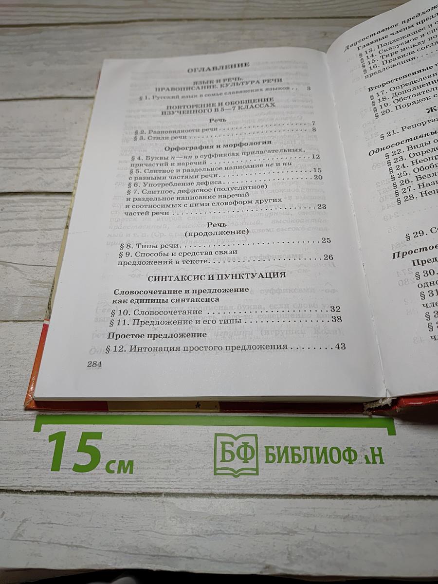 Русский язык 8 класс