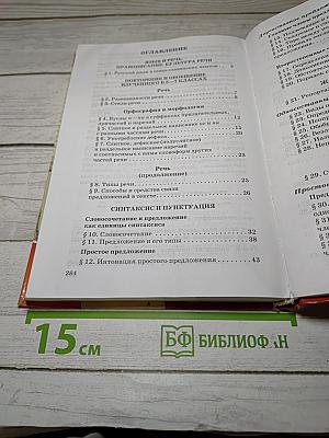 Русский язык 8 класс