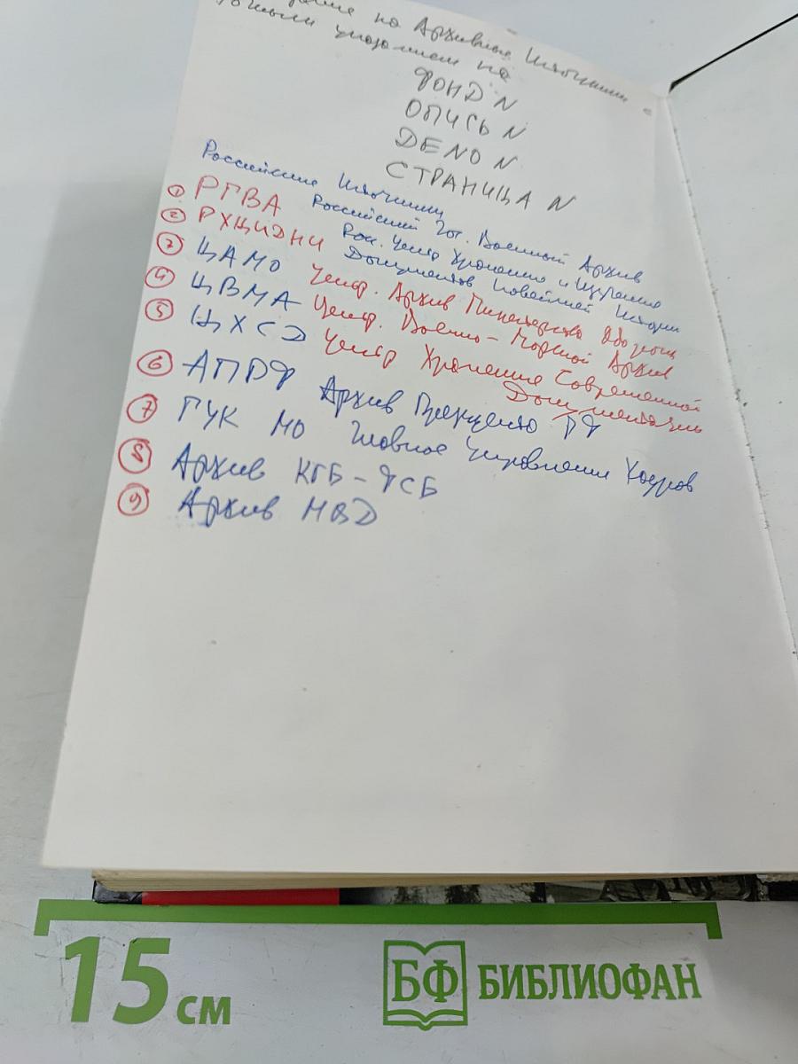 Россия и СССР в войнах XX века: Потери вооруженных сил. Статистическое исследование