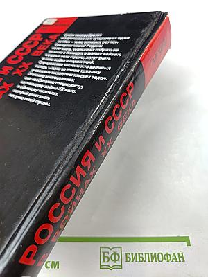 Россия и СССР в войнах XX века: Потери вооруженных сил. Статистическое исследование