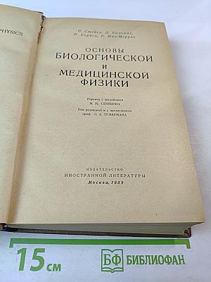 Основы биологической и медицинской физики