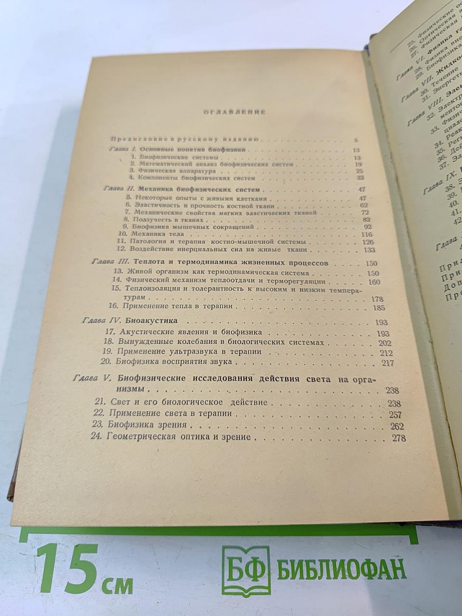 Основы биологической и медицинской физики