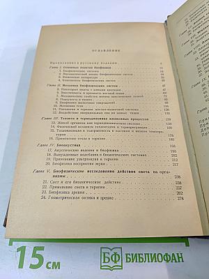 Основы биологической и медицинской физики