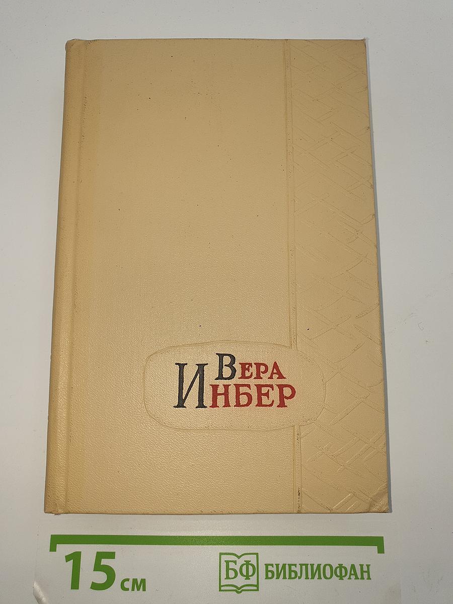 Избранные произведения. Том третий