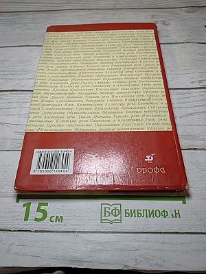 Русский язык 8 класс