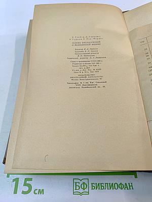 Основы биологической и медицинской физики