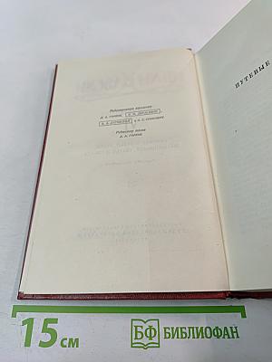 Иван Вазов. Том VI: Путевые заметки, пьесы, воспоминания, статьи и письма