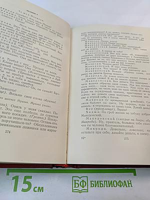 Иван Вазов. Том VI: Путевые заметки, пьесы, воспоминания, статьи и письма