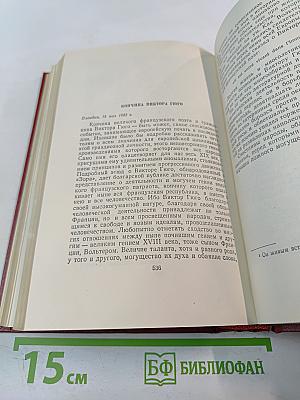 Иван Вазов. Том VI: Путевые заметки, пьесы, воспоминания, статьи и письма