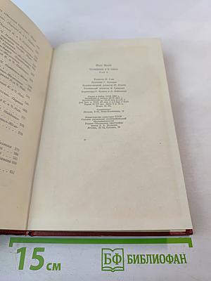 Иван Вазов. Том VI: Путевые заметки, пьесы, воспоминания, статьи и письма