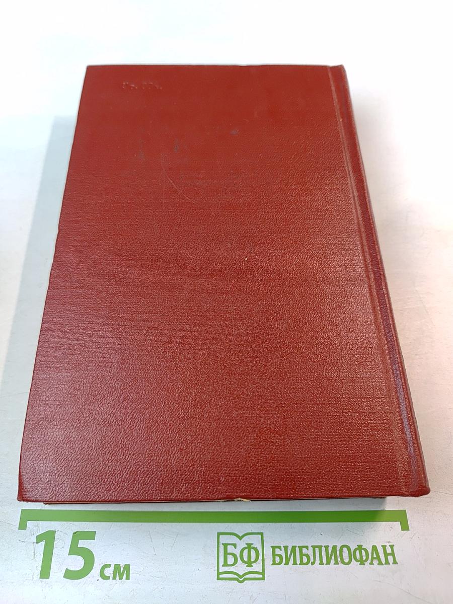 Иван Вазов. Том VI: Путевые заметки, пьесы, воспоминания, статьи и письма