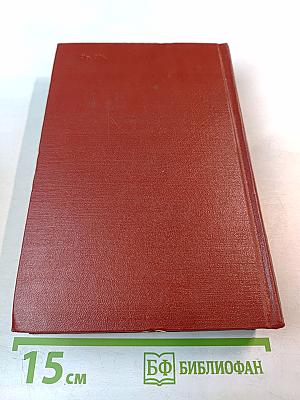 Иван Вазов. Том VI: Путевые заметки, пьесы, воспоминания, статьи и письма