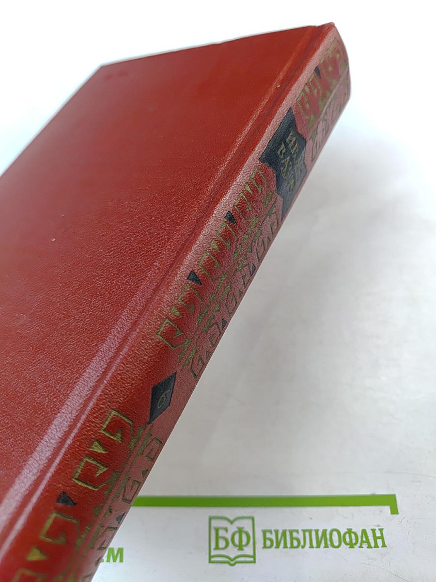 Иван Вазов. Том VI: Путевые заметки, пьесы, воспоминания, статьи и письма