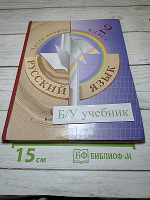 Русский язык. 2 класс. Часть вторая