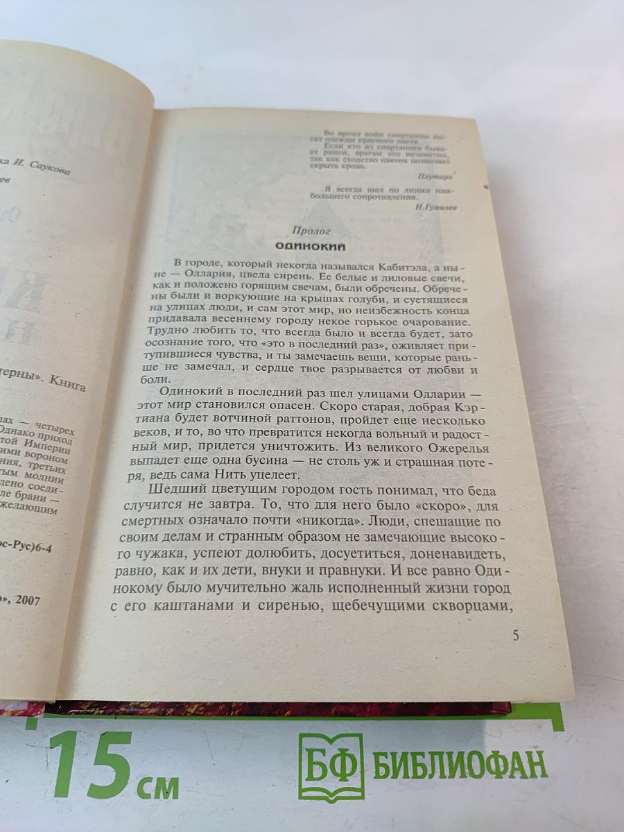 Красное на Красном. Отблески Этерны. Книга первая