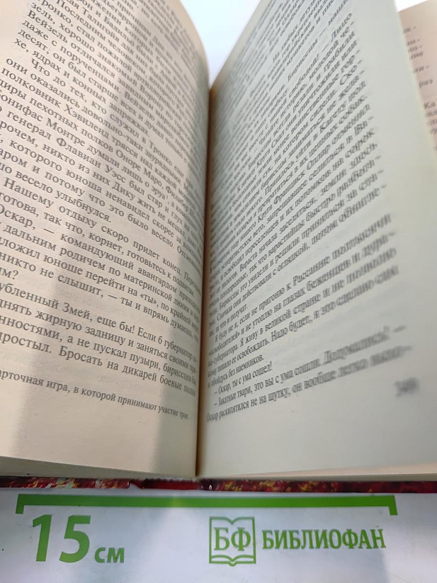 Красное на Красном. Отблески Этерны. Книга первая