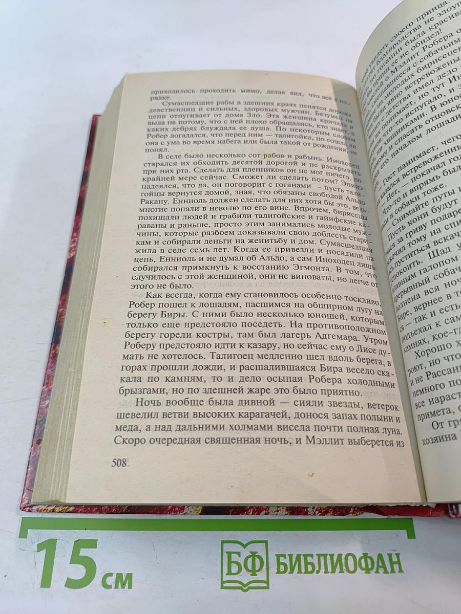Красное на Красном. Отблески Этерны. Книга первая