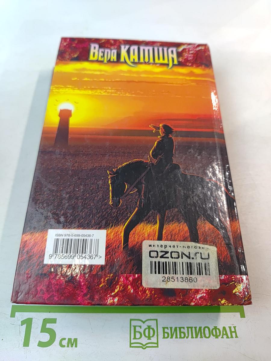 Красное на Красном. Отблески Этерны. Книга первая