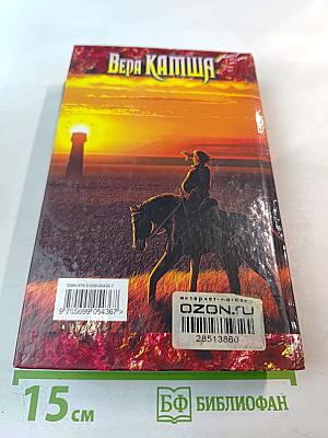 Красное на Красном. Отблески Этерны. Книга первая