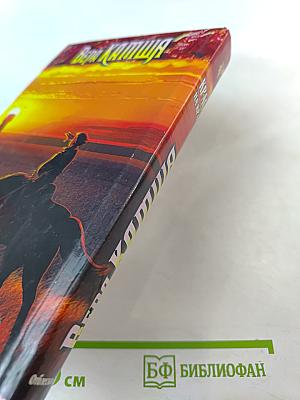 Красное на Красном. Отблески Этерны. Книга первая