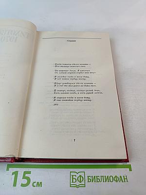 Сергей Островой. Избранные произведения. Том второй
